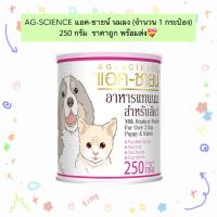 ราคา AG-SCIENCE นมผงสำหรับสัตว์เลี้ยง 250 กรัม 1 กระป๋อง (41823470359)