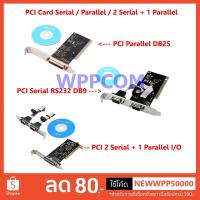 ราคา PCI Card to COM 9-pin 2 Serial Series Port RS232 / 25-pin Parallel Port / 2 Serial + 1 Parallel Card Adapter (12342984336)