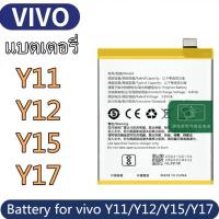 ราคา แบตเตอรี่ แบตเตอรี่มือถือ วีโว่ vivo Y11 / Y12 / Y15 / Y17 Battery B-G7 (18285950392)