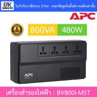 ราคา APC UPS (เครื่องสำรองไฟฟ้า) รุ่น BV800I-MST 800VA 480W (21944414095)