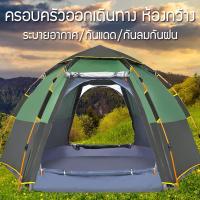 ราคา เต็นท์ เต้นท์สนาม กางอัตโนมัติ เต็นท์ออโต้ เต็นท์เดินป่า เต็นท์ เต้นท์ เต็นท์สนาม เต้นท์ เต้นท์เดินป่าสนาม (8711460500)
