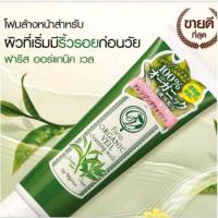 ราคา (120g.) โฟมฟาริสชาเขียว Faris Organic Veil Cleansing Wash โฟมล้างหน้าชาเขียว ฟาริส ออร์แกนิค เวล (13665925123)