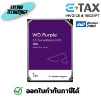 ราคา WD Purple ฮาร์ดดิส 1 TB รุ่น WD11PURZ (สำหรับ CCTV) ประกันศูนย์ เช็คสินค้าก่อนสั่งซื้อ (25921292682)
