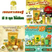 ราคา Herb Gold เฮิร์บ อินไซด์ เฮิร์บโกลด์ มหาเศรษฐี มี 2 แบบให้เลือก** ราคาต่อ 1 เซต (4115172344)