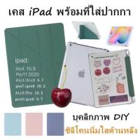 ราคา [พร้อมส่ง]Smart Case เคส iPad 10.2 Gen 7/Gen 8 Air4 10.9 gen5/gen6 9.7 Air3 10.5 /Air1/2 9.7 pro11 เคสไอแพดใส่ปากกาได้ (6578173598)