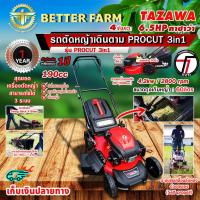 ราคา TAZAWA รถตัดหญ้า รถตัดหญ้าเดินตาม รถตัดหญ้าสนาม รุ่น PROCUT 3in1 เครื่องยนต์ 4จังหวะ 6.5 แรงม้า ปรับระยะใบตัด 7 ระดับ (27024889475)