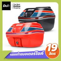 ราคา doti กล่องเก็บของท้ายมอเตอร์ไซค์ ขนาด 19 ลิตร กล่องท้ายรถ Motorcycle tail box (23517214356)
