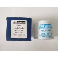 ราคา กรองน้ำมันเครื่อง VOLVO 740,760,850,940,960 ยี่ห้อ CORNER ลูกละ100- (26411602354)