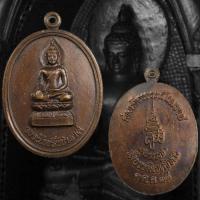 ราคา เหรียญพระไพรีพินาศ สมเด็จพระญาณสังวร วัดบวรนิเวศ ปี 2538 กรุงเทพ (29637106579)