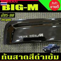 ราคา กันสาด คิ้วกันสาด กันสาดประตู คิ้ว ดำทึ รุ่น 2ประตู+แค นิสสัน ิ๊กเอ็ม NISSAN BIG M BIG-M 1995 1996 1997 1998 ใส่ร่วมกันไ (43875257596)