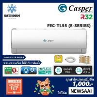 ราคา *ทองแดง* แอร์ติดผนังแคสเปอร์ (Casper) รุ่น E-series - น้ำยา R32 - ประหยัดไฟเบอร์ 5 *รุ่นใหม่ล่าสุด ปี2018! (1034709075)