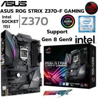 ราคา MAINBOARD (เมนบอร์ด) 1151 ASUS ROG STRIX Z370-F GAMING DDR4 Support Gen8 Gen9 (28921025656)