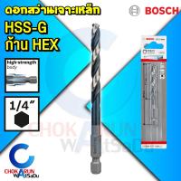 ราคา Bosch ดอกสว่านเจาะเหล็ก HSS-G ก้าน HEX - ดอกสว่าน เจาะเหล็ก ก้านหกเหลี่ยม เจาะโลหะ ดอกเจาะเหล็ก ดอกสว่านก้านหกเหลี่ยม (23249023842)