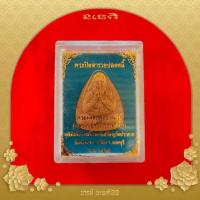 ราคา พระปิดตารุ่นรวยปลดหนี้ (100 ปี หลวงพ่อรวย) เนื้อผงพุทธคุณ (โรยผงฐานพระประธาน 400 ปี) ปลุกเสก 5 วาระ (22237859835)