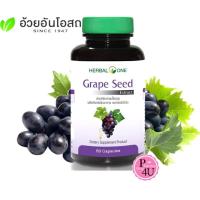 ราคา อ้วยอัน!! Herbal One Grape Seed Extract 60mg 60เม็ด สารสกัดเข้มข้นจากเมล็ดองุ่น [5528] (4042750595)