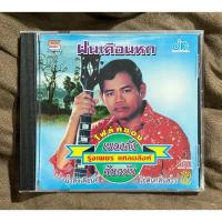 ราคา A02-แผ่นซีดี CD เพลง รุ่งเพชร แหลมสิงห์ - โฟล์คซอง ฝนเดือนหก (ใหม่/ซีลเปิด) (28067686900)