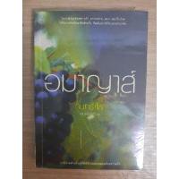 ราคา อมาญาส์ : จันทรำไพ (29725825766)