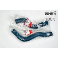 ราคา ท่อยางหม้อน้ำตัวบนกับตัวล่าง Honda Brio ของแท้ 100% (26550213657)
