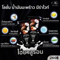 ราคา ราคาส่ง!!! โลชั่นน้ำมันมะพร้าว มีร่าไวท์ Meera White ลดรอยแตกลาย (4141170777)