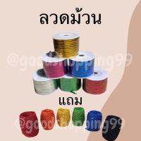 ราคา ลวดมัดปากถุง ม้วนละ100 เมตร ลวดหุ้มฟอยล์ ลวดสีดัดได้ ลวดหุ้มฟอยล์สี ลวดสีมัดปากถุง ลวดสีแฟนซี ริบบิ้นลวด/ ลวดสีรัดปาก (316330436)