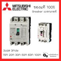 ราคา กันดูด MITSUBISHI Breaker เบรกเกอร์มิตซูบิชิ ป้องกันไฟเกิน 3เฟส NF125CV NF63CV NF30CS 3P15A 3P20A 3P30A 3P50A 3P63A (26807756832)