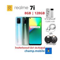 ราคา [ผ่อน0%] โทรศัพท์มือถือเรียลมี Realme 7i (8/128GB) มือ1ประกันศูนย์ (6173401928)