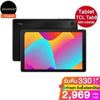 ราคา TCL แท็บเล็ต TAB 8 4G Wifi (3+32) หน้าจอ 8" , กล้อง 5MP+5MP , แบต 4080mAh ประกันศูนย์ไทย 1 ปี (18157674038)