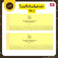 ราคา UdsFLAMINGO No.1 ใบเสร็จรับเงินค่าเช่า กระดาษใบเสร็จ ใบเสร็จ บิลค่าเช่า ใบเสร็จค่าเช่า 1 เล่มUds (40764756297)