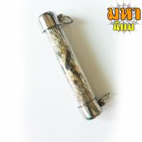 ราคา ตะกรุดหนังงูเหลือม หลวงปู่อิน วัดหนองเม็ก จ.สุรินทร์ (16724042755)