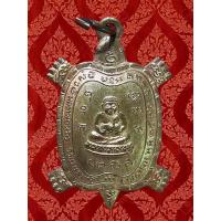 ราคา จ.นครปฐม พญาเต่าเรือน หลวงปู่หลิว เนื้อนวะโลหะ (4845145516)