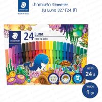 ราคา Staedtler (สเต็ดเลอร์) ปากกาเมจิก สีเมจิก รุ่น Luna 327 ชุด24สี (54400977967)