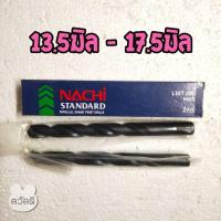 ราคา ดอกสว่านnachi ดอกสว่านนาชิ list500 ขนาดใหญ่13.5มิล-17.5มิล ก้านตรง (8116238959)