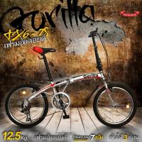 ราคา GorillaTX6 7SPจักรยานพับได้เฟรมอัลลอยหนัก12.5Kg(สีเงิน) (1899662640)