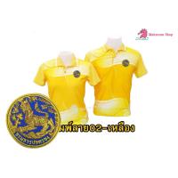 ราคา เสื้อโปโลพิมพ์ลาย(02เหลือง) ปักโลโก้พิมพ์ลายHDตรากรมการปกครอง(สิงห์) *เสื้อพิมพ์ลายเฉพาะด้านหน้า ด้านหลังไม่มี* (8484524210)