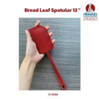 ราคา BreadLeaf Spatular สปาตูล่า 12 " (12-8068) (22152365235)