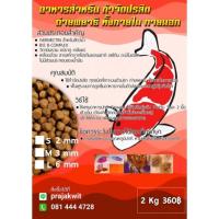 ราคา อาหารปลาคาร์ฟ สูตรยาถ่ายพยาธิ ปรสิต ปลิงใส ชนิดลอย size M 2 kg. (10635416435)