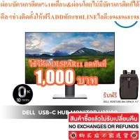 ราคา Dell UltraSharp 32 4K USB-C Monitor U3219Q [ประกัน onsite 3 ปี] (43517200714)