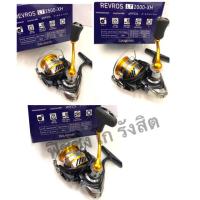ราคา รอก Daiwa REVROS LT สีทองดำ 2000,2500,3000 (7432098806)