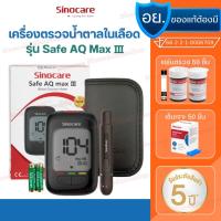 ราคา เครื่องตรวจน้ำตาล เครื่องตรวจน้ำตาลในเลือด ตรวจเบาหวาน Sinocare Safe AQ MAX III (26168466215)