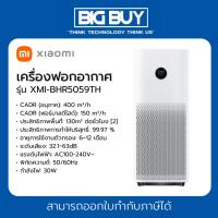 ราคา XIAOMI เครื่องฟอกอากาศ Smart Air Purifier 4 Pro รุ่น XMI-BHR5059TH (25313472818)