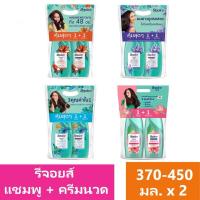ราคา Rejoice รีจอยส์ แชมพู + ครีมนวด ขนาด 370-450 มล. แพ็คคู่ (26601190076)