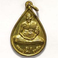 ราคา เหรียญรุ่น 1 หลวงปู่เคน วัดทุ่งสว่างโนนโพธิ์ จ.ร้อยเอ็ด ปี 2546 เนื้อกะไหล่ทอง (20052939515)