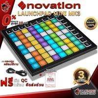 ราคา Midi Controller Novation Launchpad Mini MK3 ของแถมพิเศษ 5 รายการ ประกัน 3 ปี จัดส่งฟรี - เต่าแดง (6857827842)
