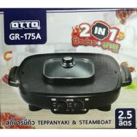 ราคา OTTO เตาปิ้งย่าง สุกี้ ชาบู เกาหลี รุ่น GR-175A (7531802514)