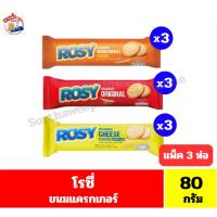 ราคา โรซี่ แครกเกอร์ *//* ขนาด 80 กรัมx3 ห่อ *//* (40022465403)