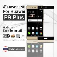 ราคา ฟิล์มกระจก Huawei P9 Plus ฟิล์มกันรอย กระจกนิรภัย กระจก กันรอย เต็มจอ ฟิล์มเต็มจอ สีดำ Premium 2.5D Tempered Gl (42664538933)