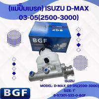 ราคา แม่ปั๊มเบรคบน ดีแม็ก ปี 2003 2004 2005, ปั๊มเบรคหลัก D-MAX 1 นิ้ว BGF (40060562267)