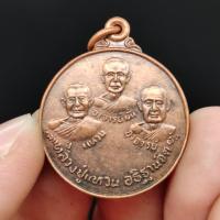 ราคา D เหรียญสามพระอาจารย์ หลวงปู่มั่น หลวงปู่ฝั้น หลวงปู่แหวน ออกวัดป่าสุทธาวาส หลวงปู่แหวนเมตตาพุทธาภิเษกอธิษฐานจิต SB (25143144315)