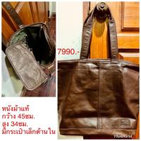 ราคา กระเป๋าสะพาย Porter หนังม้า limited edition (4213575641)