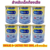 ราคา (ยกลัง 6 กล่อง) Enfalac A+ Lactosefree Care เอนฟาแล็ค เอพลัส แล็คโตสฟรี แคร์ นมผง สำหรับเด็กที่มีอาการท้องเสีย 380 กรัม (24352188733)